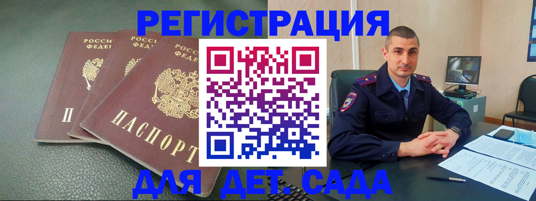 регистрация для дет. сада в Камчатском крае