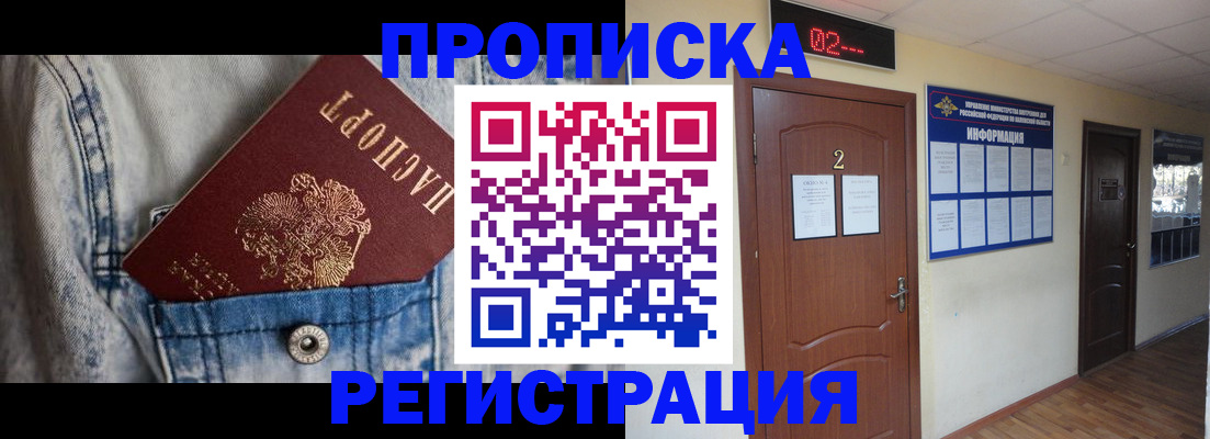 прописка ребенка в Камчатском крае