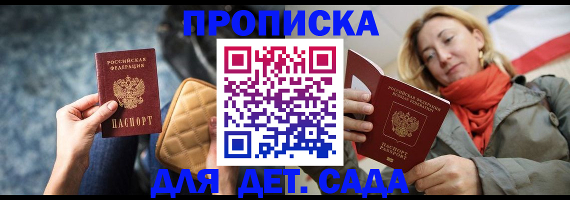 прописка в Камчатском крае