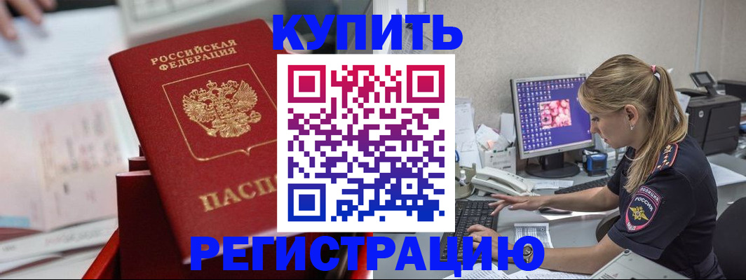 временная регистрация купить в Камчатском крае
