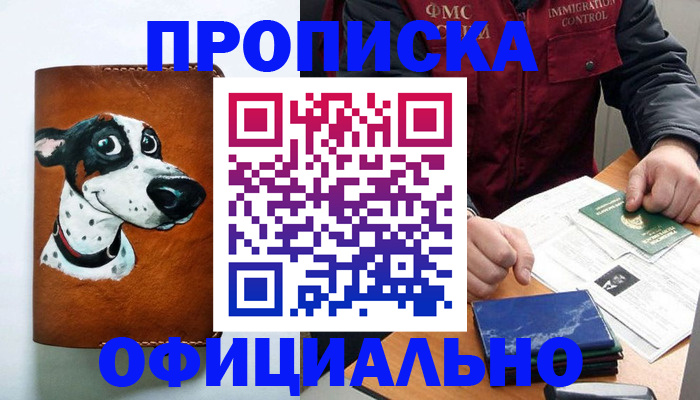 прописка для военкомата в Камчатском крае